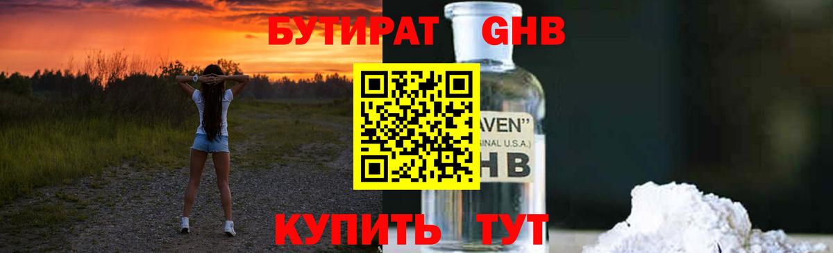 БУТИРАТ бутик Свободный